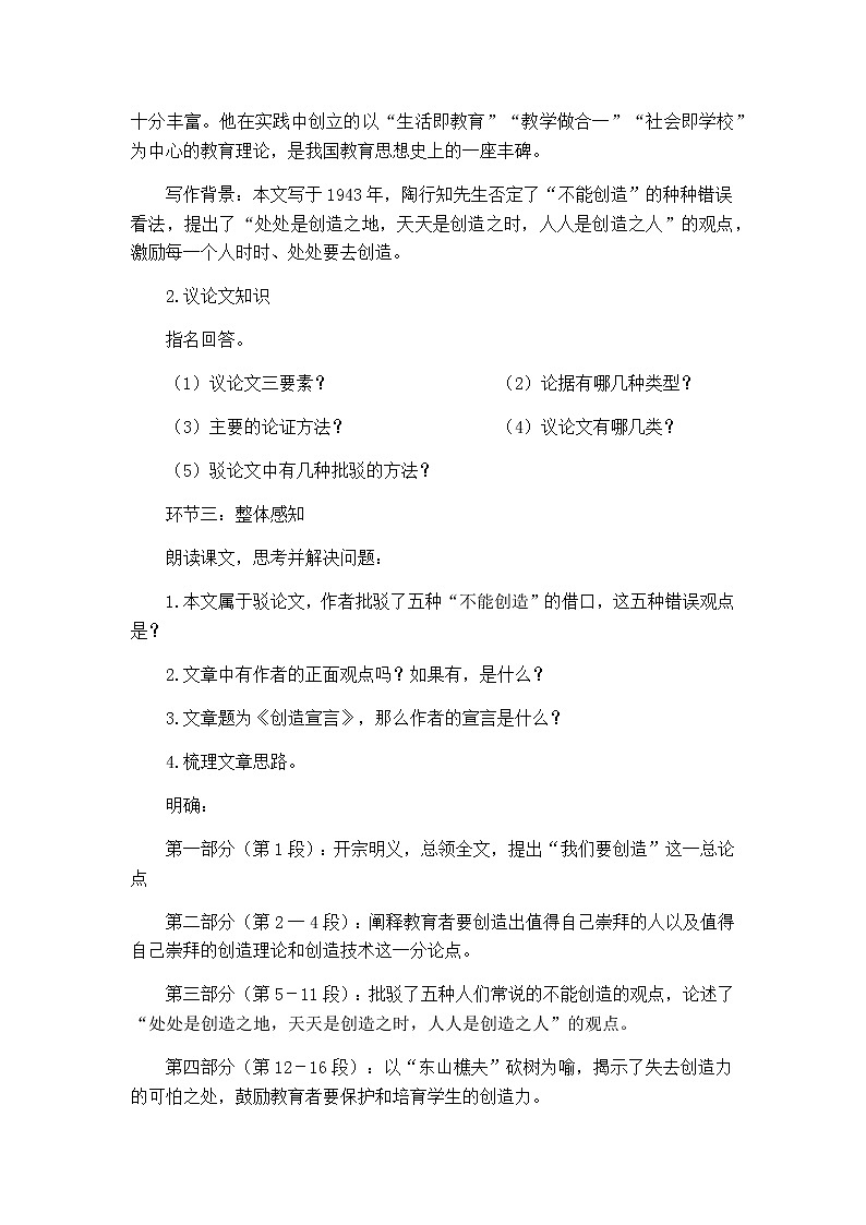 第21课《创造宣言》教学设计第2页