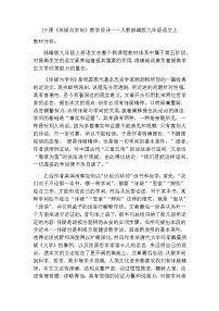 初中语文人教部编版九年级上册19 怀疑与学问教学设计