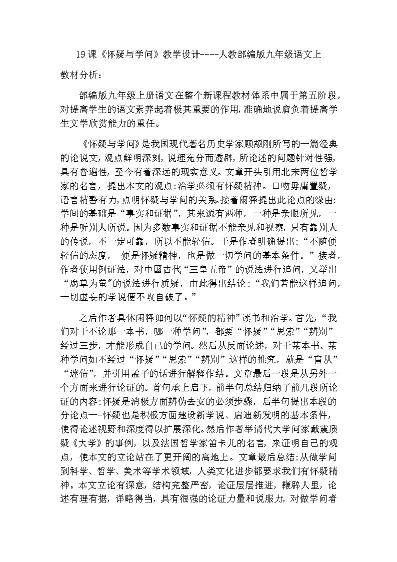 第19课《怀疑与学问》教学设计第1页