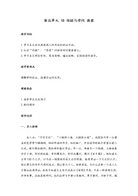 语文九年级上册19 怀疑与学问教案