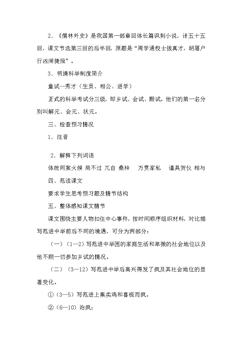 初中语文 统编版（部编版）九年级上册22课《范进中举》教案02