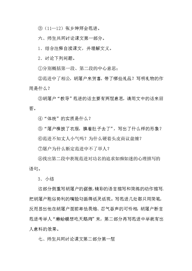 初中语文 统编版（部编版）九年级上册22课《范进中举》教案03