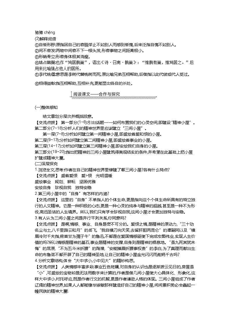 10精神的三间小屋 教案02