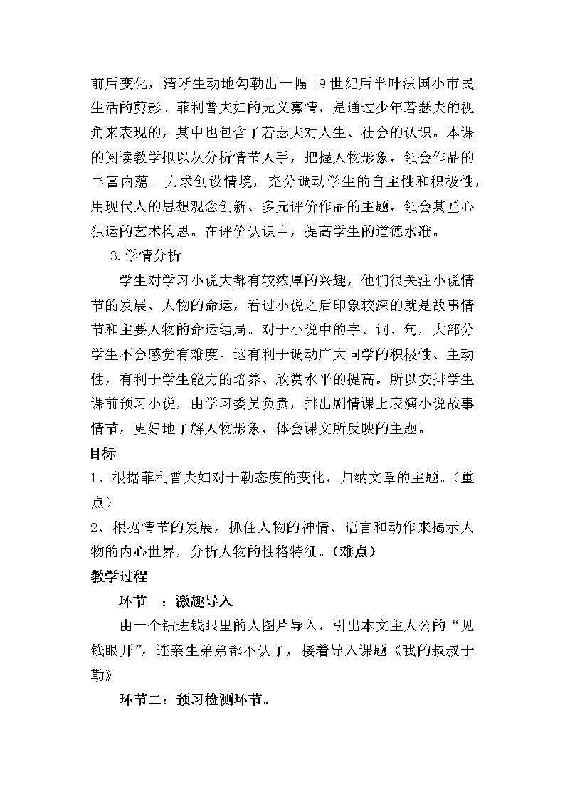 2021—2022学年部编版语文九年级上册第16课《我的叔叔于勒》教学设计第2页