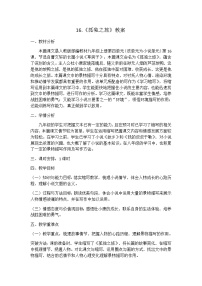 语文九年级上册17* 孤独之旅教案