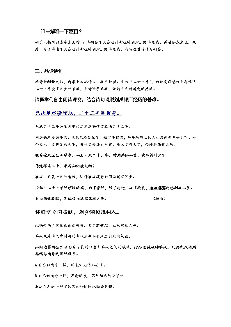 14《诗词三首》——《酬乐天扬州初逢席上见赠》 教案02