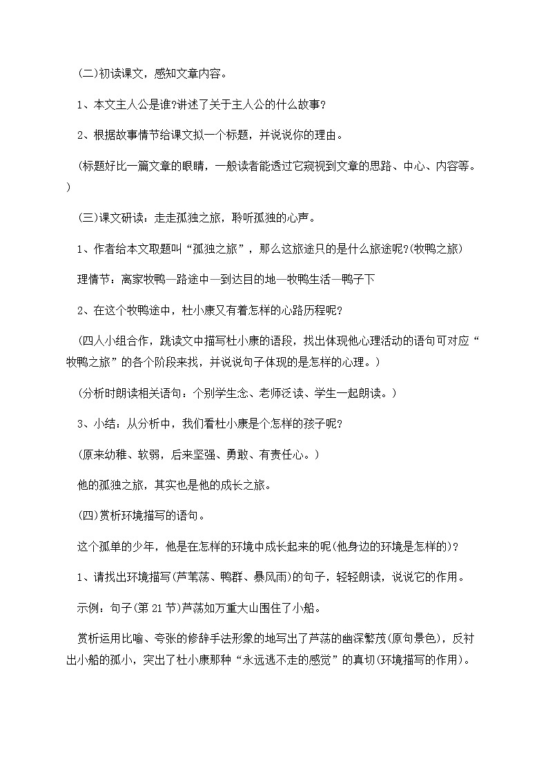 第17课《孤独之旅》教案2021—2022学年部编版语文九年级上册第2页