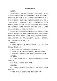 初中语文人教部编版九年级上册25* 刘姥姥进大观园教学设计及反思