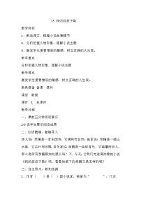 人教部编版九年级上册16 我的叔叔于勒教案及反思