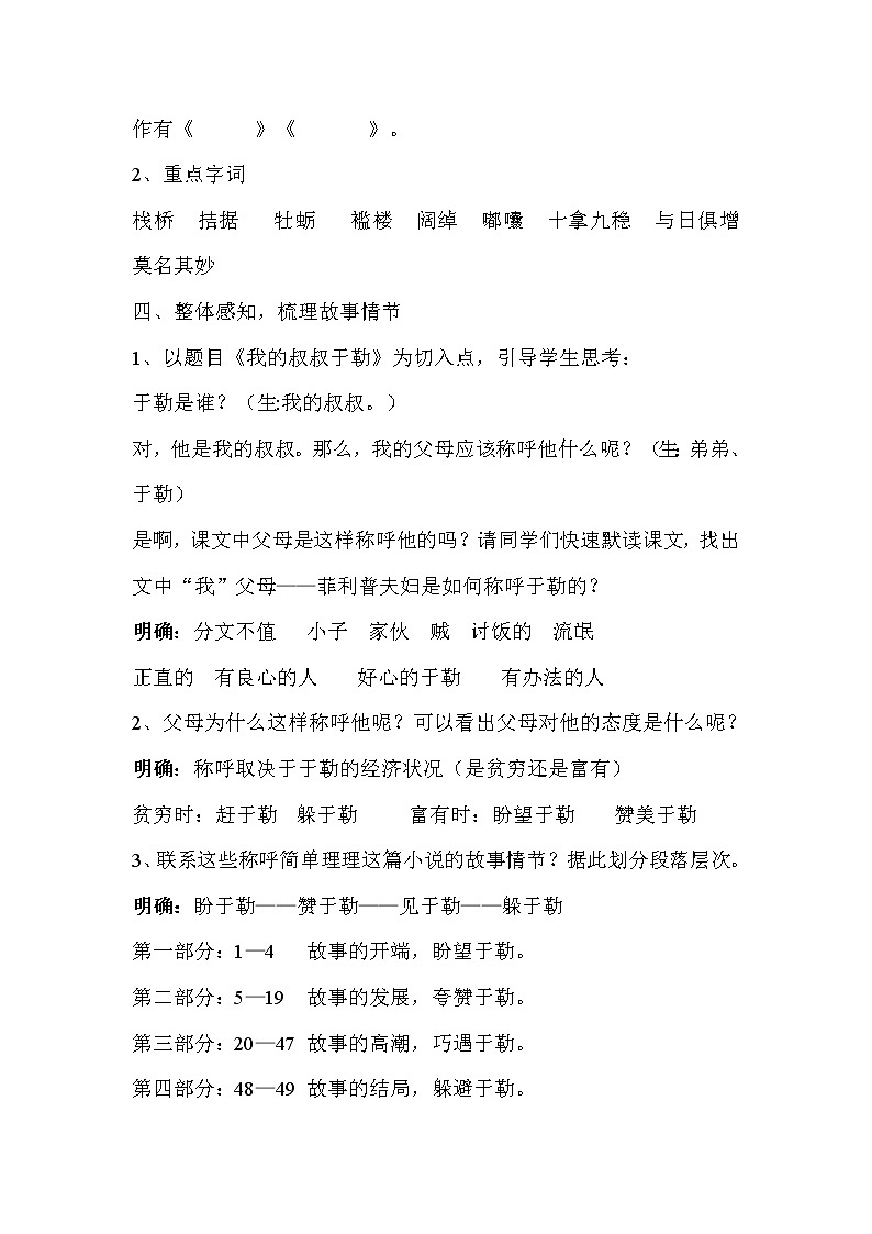 统编版九年级语文上册15我的叔叔于勒教案第2页