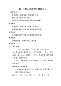 语文九年级上册第三单元13* 湖心亭看雪教学设计