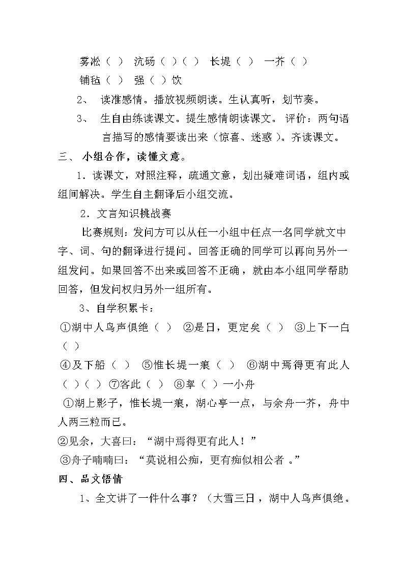 统编版九年级语文上册12湖心亭看雪教案第2页