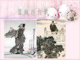 部编版语文七年级下册 5.21.1 登幽州台歌 课件1