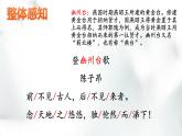 部编版语文七年级下册 5.21.1 登幽州台歌 课件1