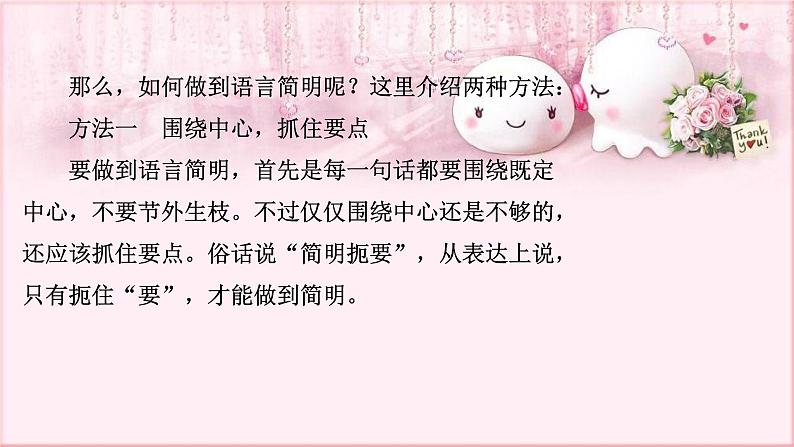 部编版语文七年级下册 6 写作-语言简明 课件1第3页