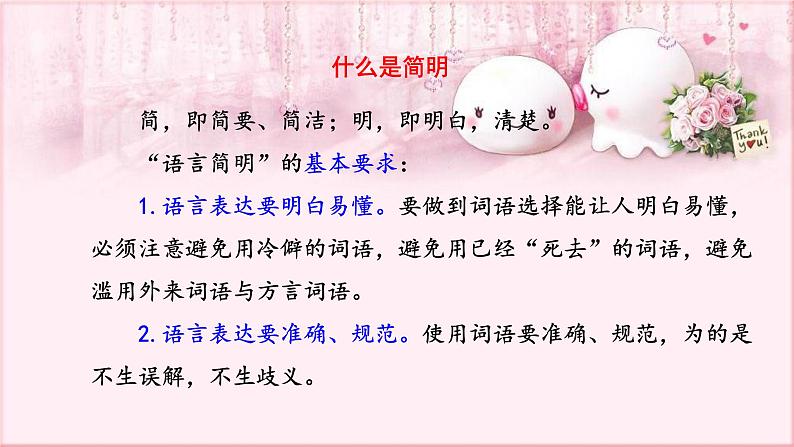 部编版语文七年级下册 6 写作-语言简明 课件1第5页