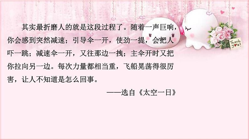 部编版语文七年级下册 6 写作-语言简明 课件1第7页