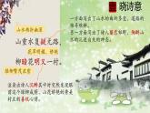部编版语文七年级下册 5.21.4 游山西村 课件2