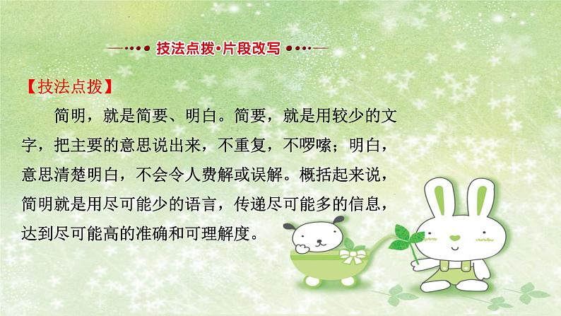 部编版语文七年级下册 6 写作-语言简明 课件2第2页