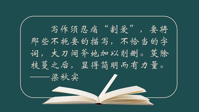 部编版语文七年级下册 6 写作-语言简明 课件2第3页