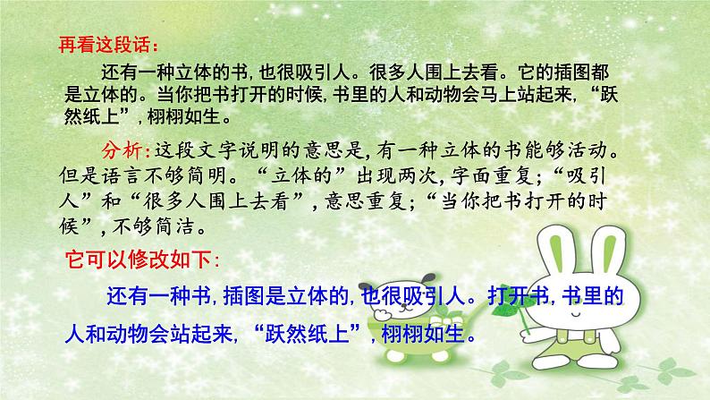 部编版语文七年级下册 6 写作-语言简明 课件2第4页