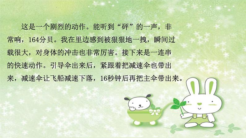 部编版语文七年级下册 6 写作-语言简明 课件2第5页