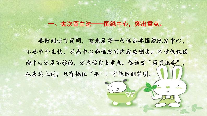 部编版语文七年级下册 6 写作-语言简明 课件2第6页