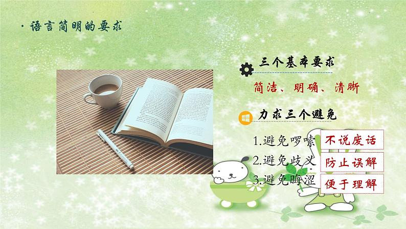 部编版语文七年级下册 6 写作-语言简明 课件2第7页