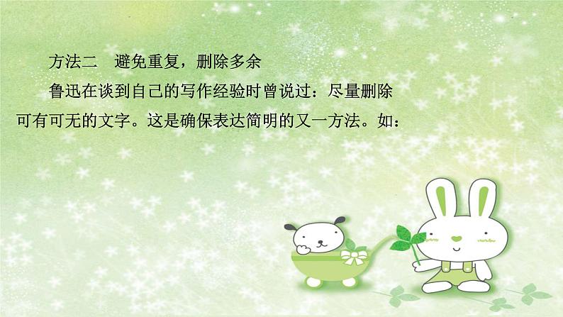 部编版语文七年级下册 6 写作-语言简明 课件2第8页