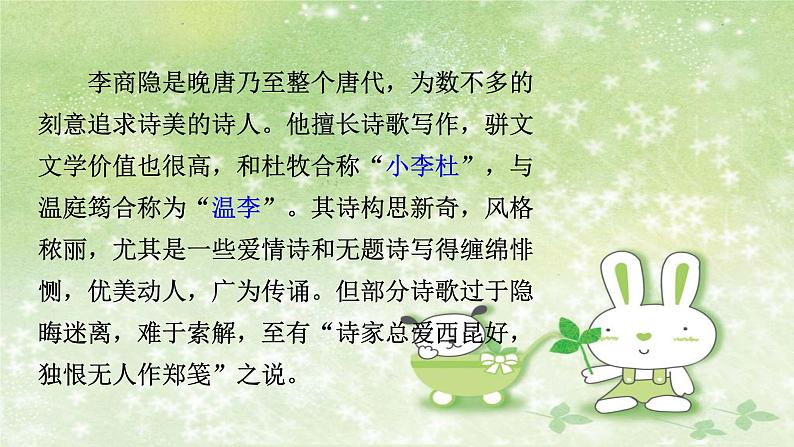 部编版语文七年级下册 6 课外古诗词诵读-贾生 课件2第5页