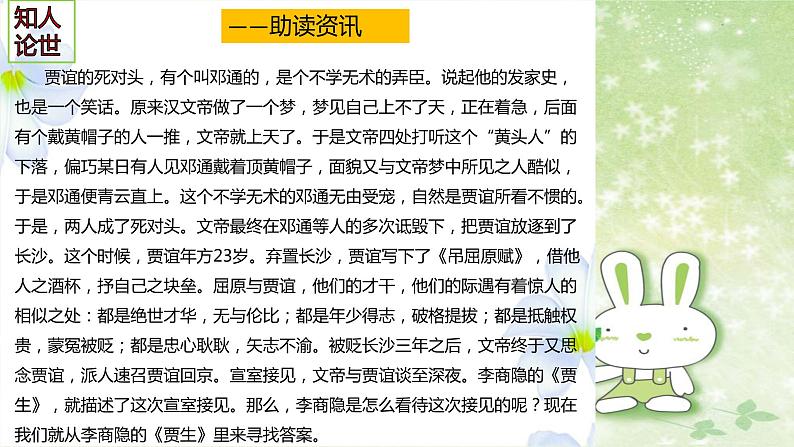 部编版语文七年级下册 6 课外古诗词诵读-贾生 课件2第7页