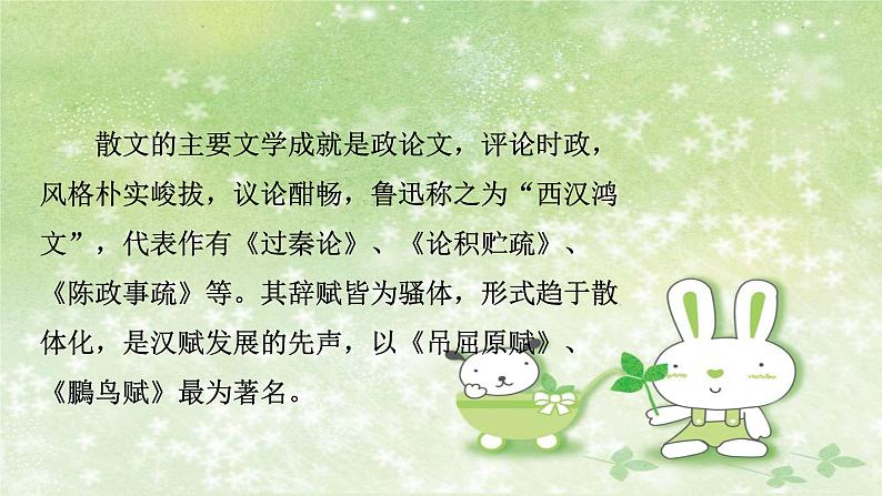 部编版语文七年级下册 6 课外古诗词诵读-贾生 课件2第8页