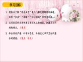 部编版语文七年级下册 6.23 太空一日 课件1