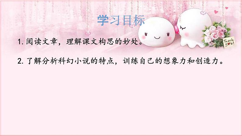 部编版语文七年级下册 6.24 带上她的眼睛 课件1第2页