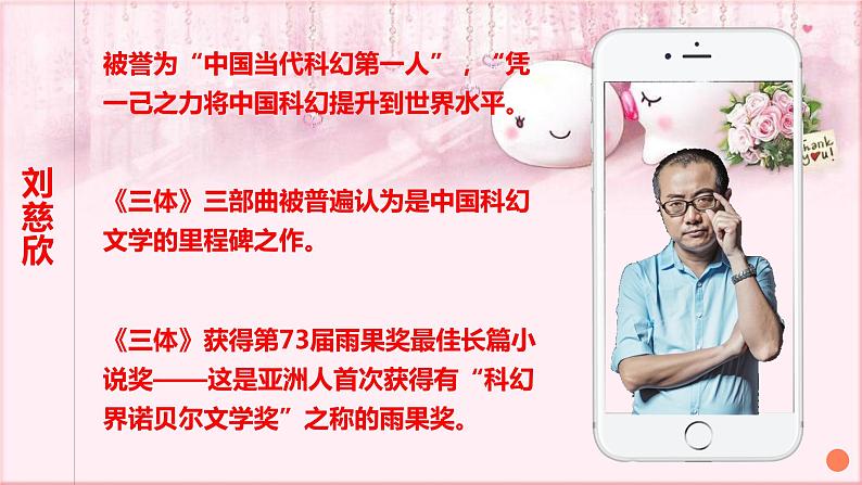 部编版语文七年级下册 6.24 带上她的眼睛 课件1第3页