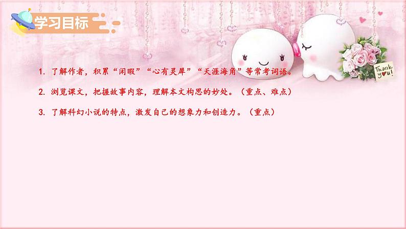 部编版语文七年级下册 6.24 带上她的眼睛 课件1第4页