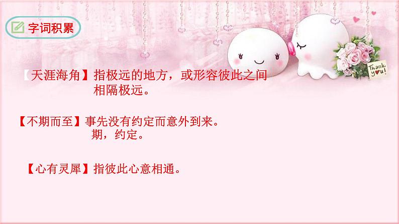 部编版语文七年级下册 6.24 带上她的眼睛 课件1第6页