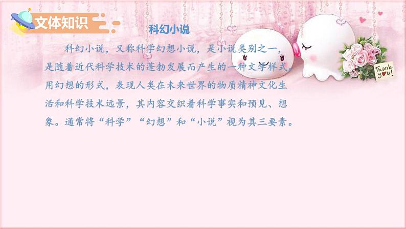 部编版语文七年级下册 6.24 带上她的眼睛 课件1第7页