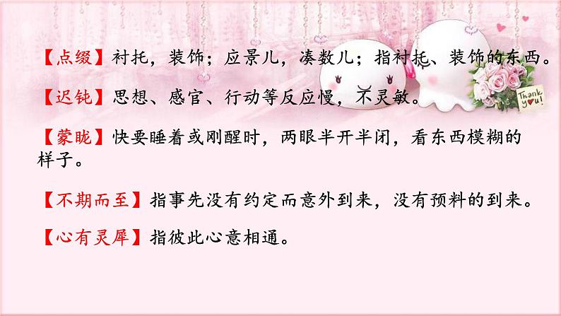 部编版语文七年级下册 6.24 带上她的眼睛 课件1第8页