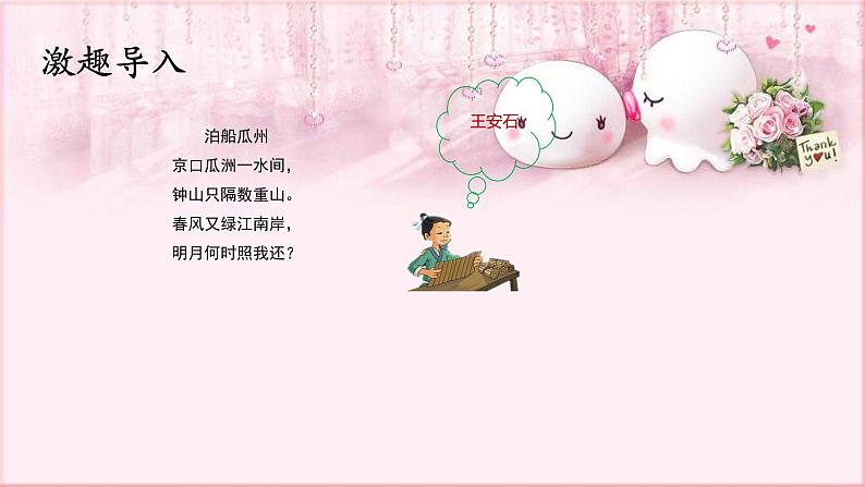 编版语文七年级下册 5.21.3 登飞来峰 课件1第2页