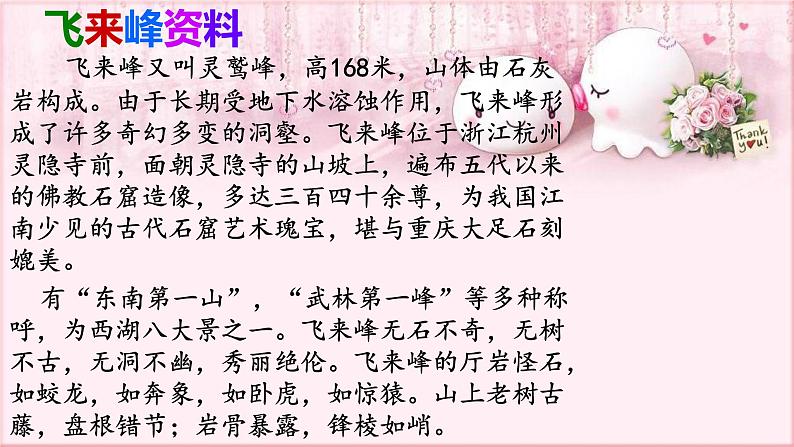 编版语文七年级下册 5.21.3 登飞来峰 课件1第3页