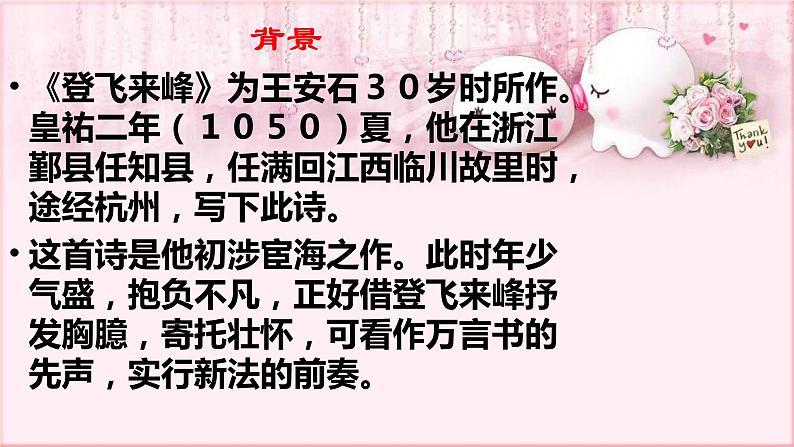 编版语文七年级下册 5.21.3 登飞来峰 课件1第4页