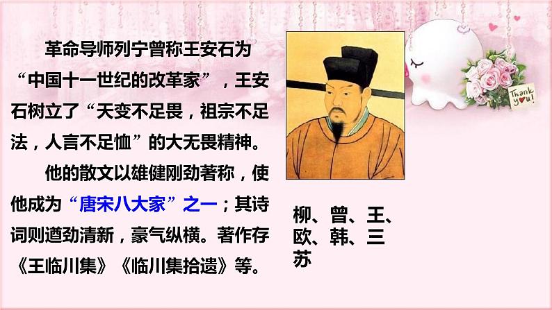 编版语文七年级下册 5.21.3 登飞来峰 课件1第6页