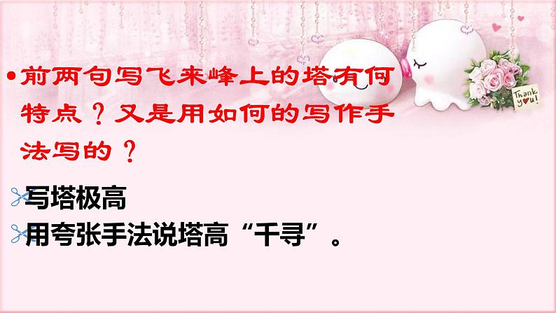 编版语文七年级下册 5.21.3 登飞来峰 课件1第7页