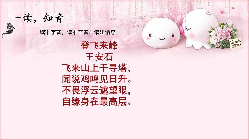 编版语文七年级下册 5.21.3 登飞来峰 课件1第8页