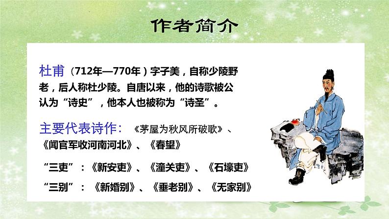 部编版语文七年级下册 5.21.2 望岳 课件203