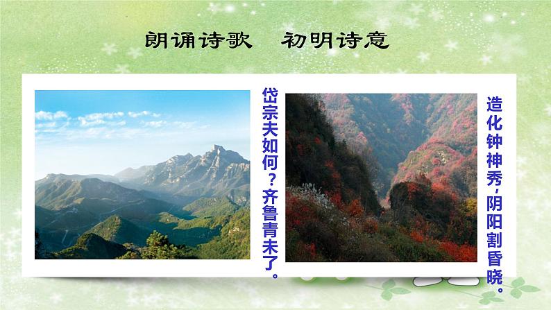 部编版语文七年级下册 5.21.2 望岳 课件205