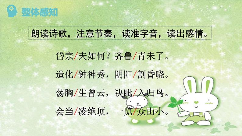 部编版语文七年级下册 5.21.2 望岳 课件208