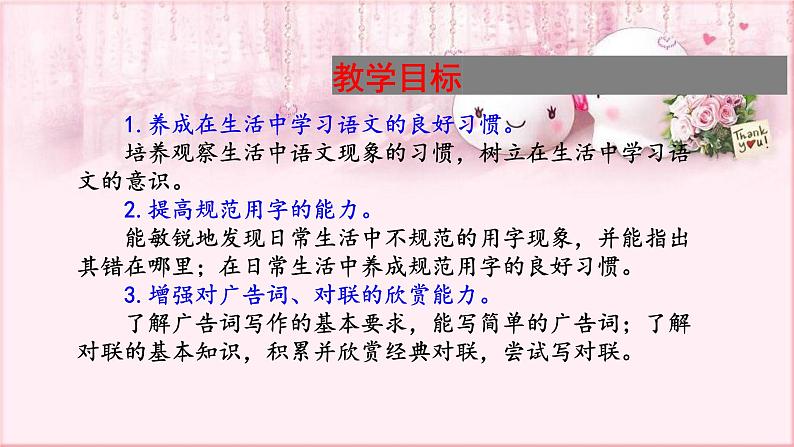 部编版语文七年级下册 6 我的语文生活 课件1第2页
