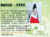 部编版语文七年级下册 5.21.1 登幽州台歌 课件2